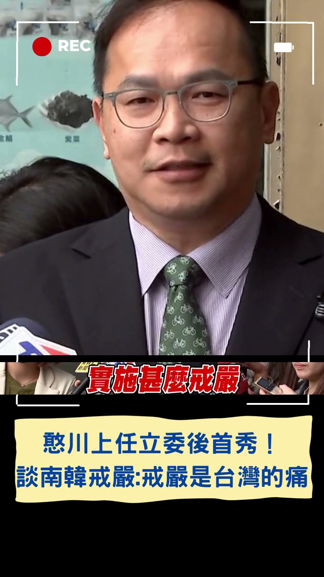 憨川上任首秀登場!談南韓戒嚴事件:戒嚴台灣人心中的痛...|20241204|#shorts